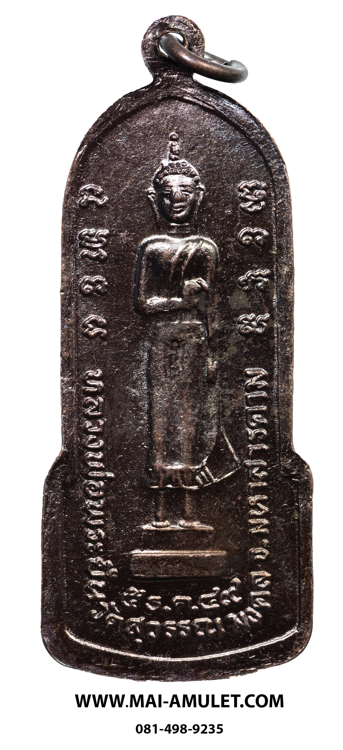 เหรียญ หลวงพ่อพระยืน วัดพุทธมงคล (บ้านสระ) วัดสุวรรณมงคล อ.กันทรวิชัย จ.มหาสารคาม เนื้อทองแดง 5 ธ.ค. 2549 (310.)