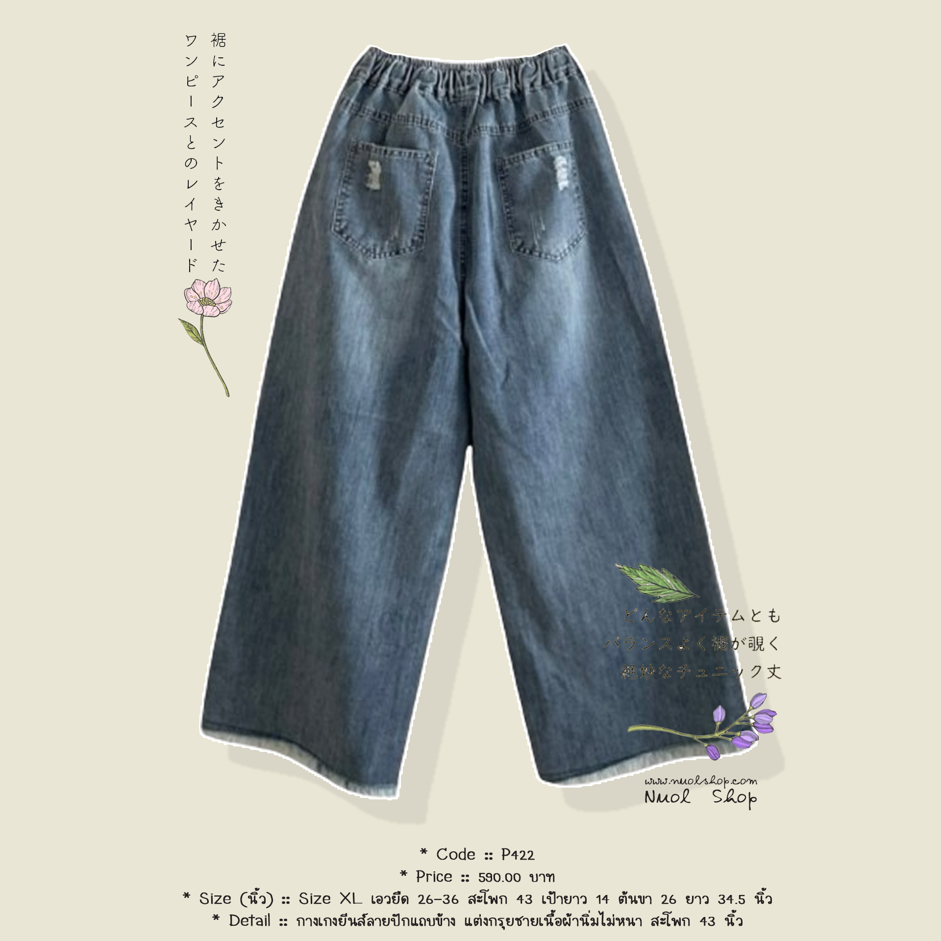 กางเกงยีนส์ลายปักแถบข้าง แต่งกรุยชายเนื้อผ้านิ่มไม่หนา สะโพก 43 นิ้ว