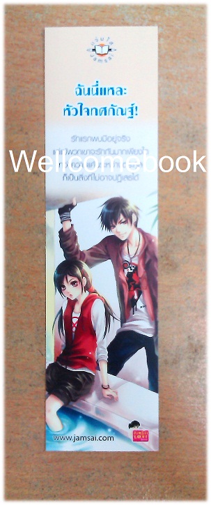 ที่คั่นหนังสือลาย 'ฉันนี่แหล่ะหัวใจทศกัณฐ์' 1
