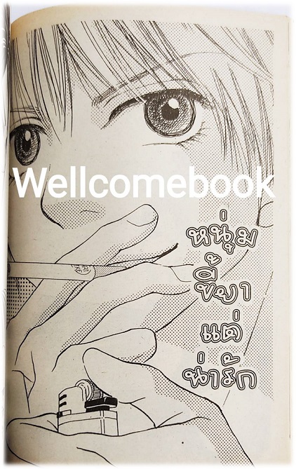 Sixteen ซิกซ์ทีน 3 เล่มเดียวจบ