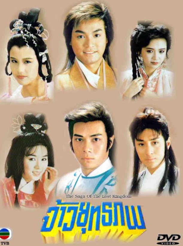 จ้าวยุทธภพ 7 DVD กั๊วะจิ้งอัน,จางเจ้าฮุย,เจิ้งหัวเชี่ยน,อู๋ไต้หยง