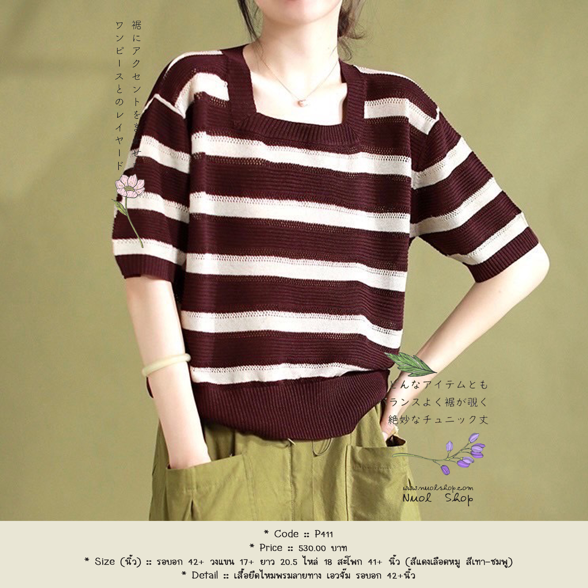 เสื้อยืดไหมพรมลายทาง เอวจั๊ม รอบอก 42+นิ้ว