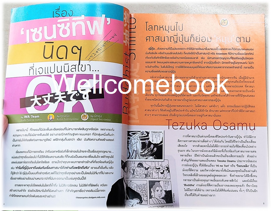 WA-Japan Magazine Vol.2 Autumn Issue 06