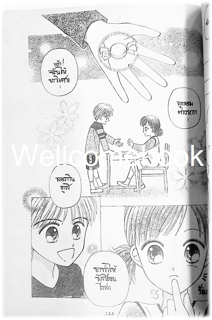 Xตุ๊กแกต่างดาว เล่มเดียวจบ