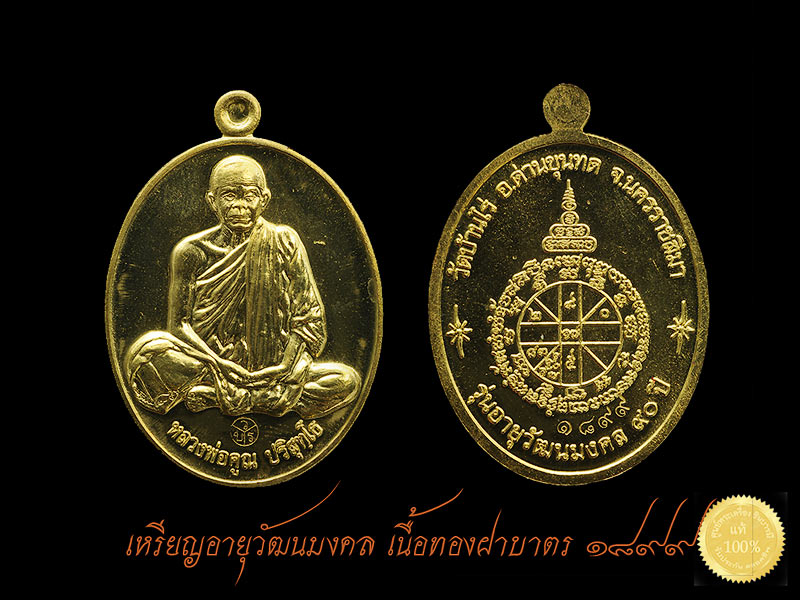 เหรียญรูปเหมือนเต็มองค์ หลวงพ่อคูณ ปริสุทโธ รุ่น อายุวัฒนมงคล 90 ปี รังสรรค์ผลงานโดย อาจารย์สันติ พิเชฐชัยกุล เหรียญสวย ตรงตามรูป วันนี้หลักร้อย อนาคตไม่มีใครรู้ ^ ^