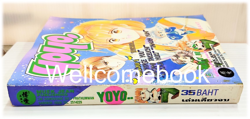 X Yoyo โยโย่ เล่มเดียวจบ