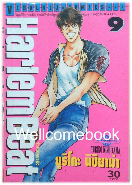 Xรวมชุด "HarlemBeat จังหวะคนจริง" 29 เล่มจบ ~Nishiyama Yuriko ~