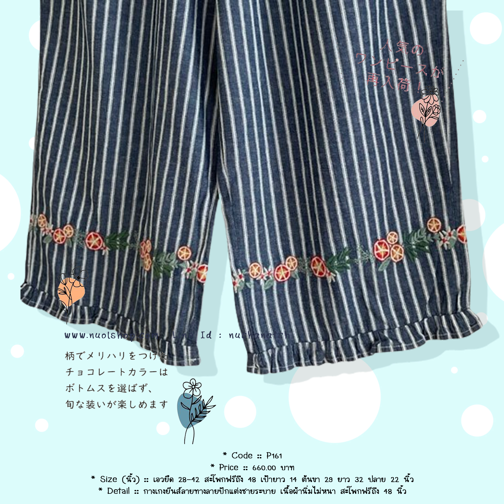 กางเกงยีนส์ลายทางลายปักแต่งชายระบาย เนื้อผ้านิ่มไม่หนา สะโพกฟรีถึง 48 นิ้ว