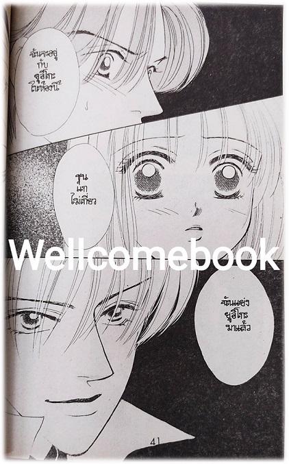 เจ้าสาววัย 16 เล่มเดียวจบ ~Miyasawa Kaho~