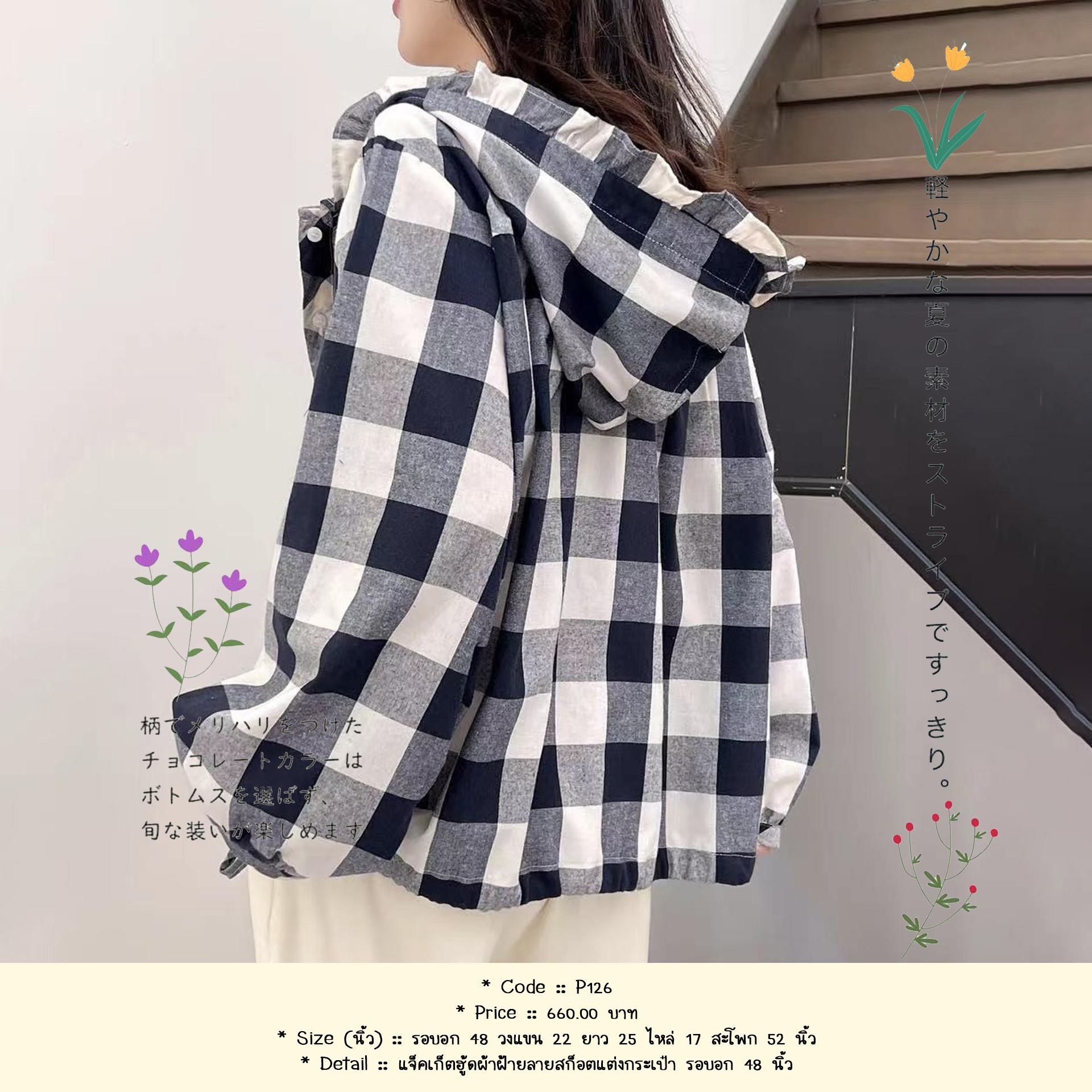 แจ็คเก็ตฮู้ดผ้าฝ้ายลายสก็อตแต่งกระเป๋า รอบอก 48 นิ้ว