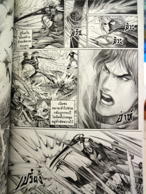 ฟงอวิ๋น ขี่พายุทะลุฟ้า เล่ม 93 ~หม่าหย่งเฉิง~