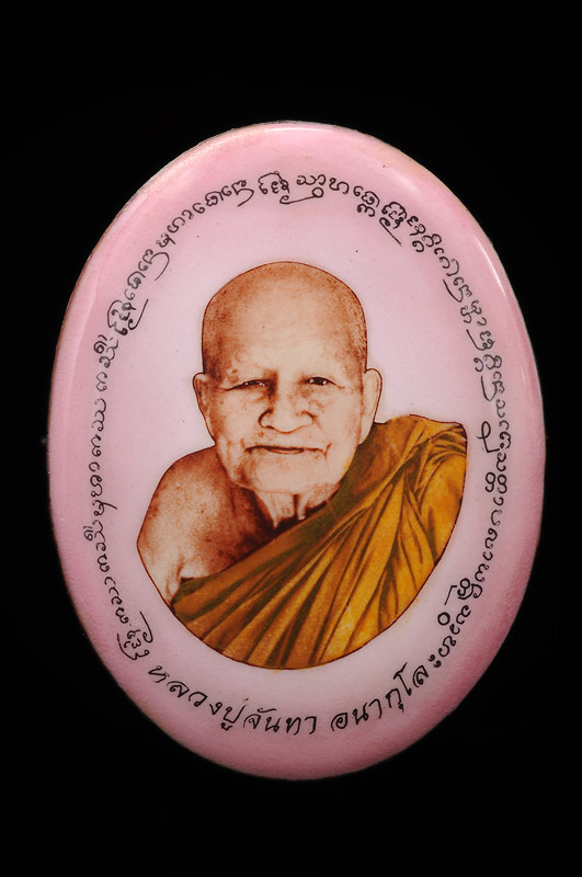 ล็อกเก็ต หลวงปู่จันทา อนากุโล วัดป่าเกษมสุข อ.กบินทร์บุรี จ.ปราจีนบุรี........พระสุปฏิปันโน ที่สรีระไม่เน่าเปื่อยและไม่มีกลิ่น