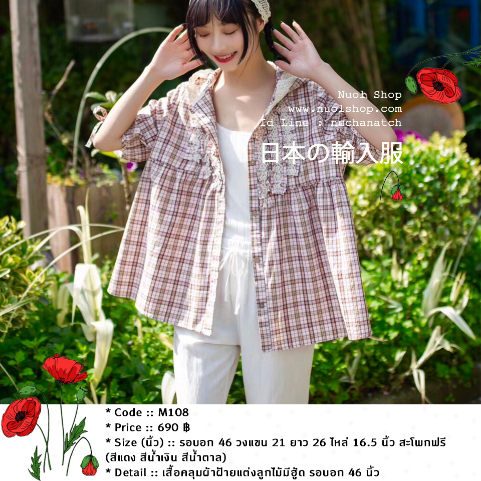 เสื้อคลุมผ้าฝ้ายแต่งลูกไม้มีฮู้ด รอบอก 46 นิ้ว