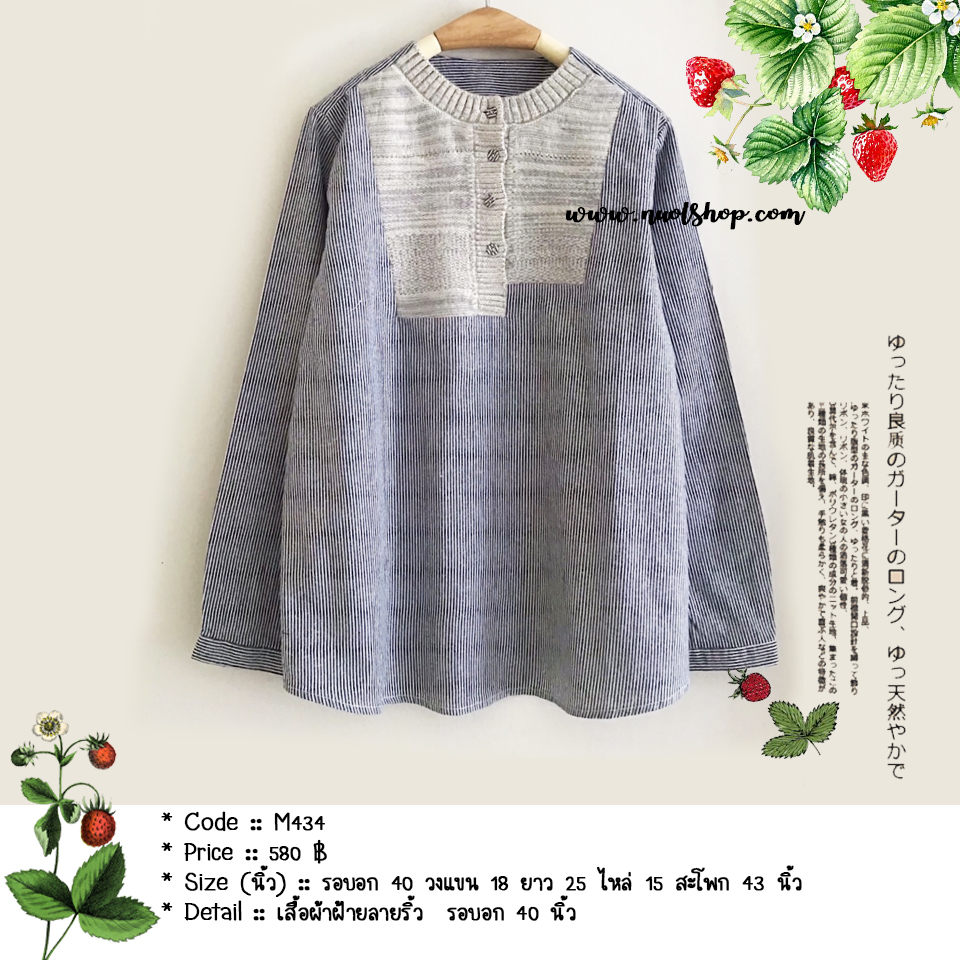 เสื้อผ้าฝ้ายลายริ้ว รอบอก 40 นิ้ว