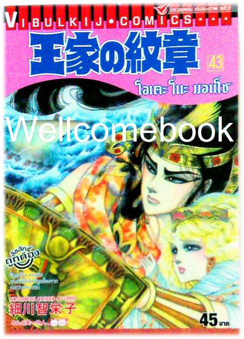 โอเคะ โนะ มอนโช เล่ม 43 ~Hosokawa Chieko~