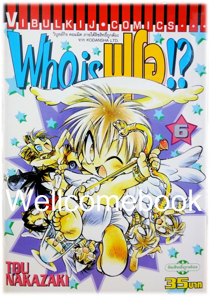 Xรวมชุด "Who is ฟุโอ!?" 9 เล่มจบ ~Tou Nakazaki~