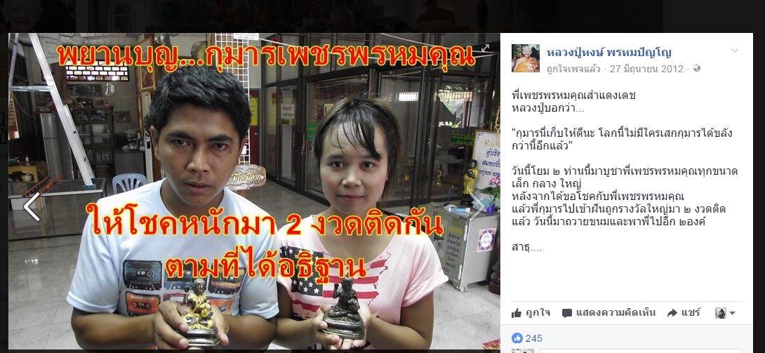 กุมารทองเพชรพรหมคุณ หลวงปู่หงษ์ ขนาดบูชา 5 นิ้ว บรรจุ มวลสาร วัตถุมงคล เต็มสูตร สุสานทุ่งมน อ.ปราสาท จ.สุรินทร์