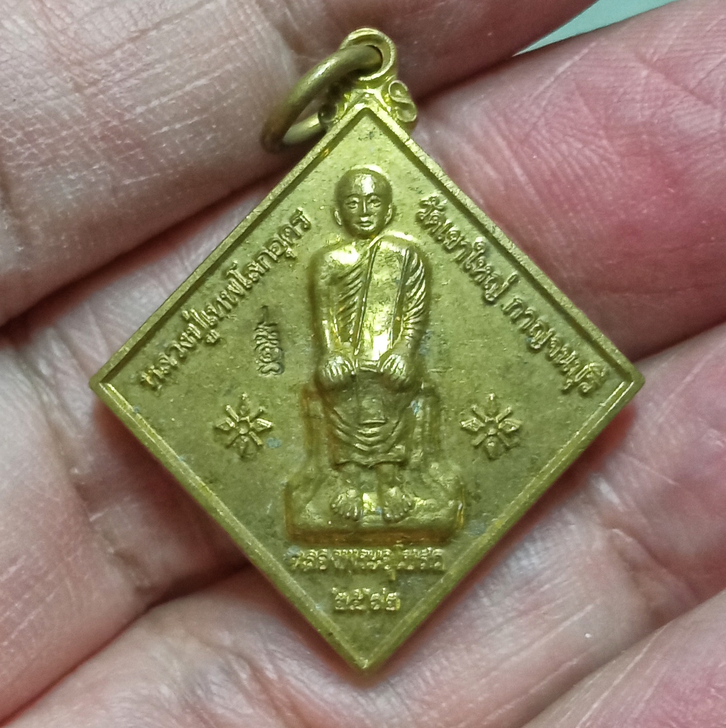 เหรียญข้าวหลามตัด หลวงปู่เทพโลกอุดร วัดเขาใหญ่ หลังพระพรหมสี่หน้า ปี 2562 เนื้อทองเหลือง ตอกโค๊ต