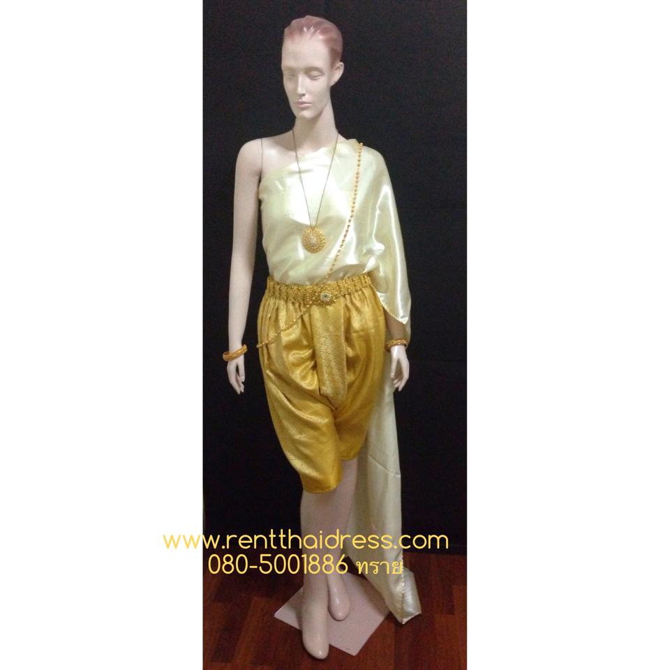 เช่าชุดไทย ร.4 : สไบ+โจงกระเบนสีทอง