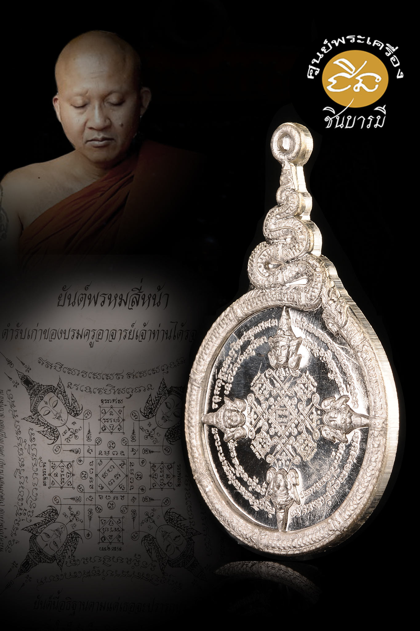 เจ้าคุณหลวงพ่อชำนาญ เหรียญพระพรหม๙ยอด เนื้อเงิน ปี 2552 เหรียญ โค๊ตหมายเลขมงคล ๒๓๙ เป็น ๑ใน ๓๙๙ เหรียญ สภาพสวยสะสม ผิวขาววาวเดิม ออกวัดบางกุฏีทอง