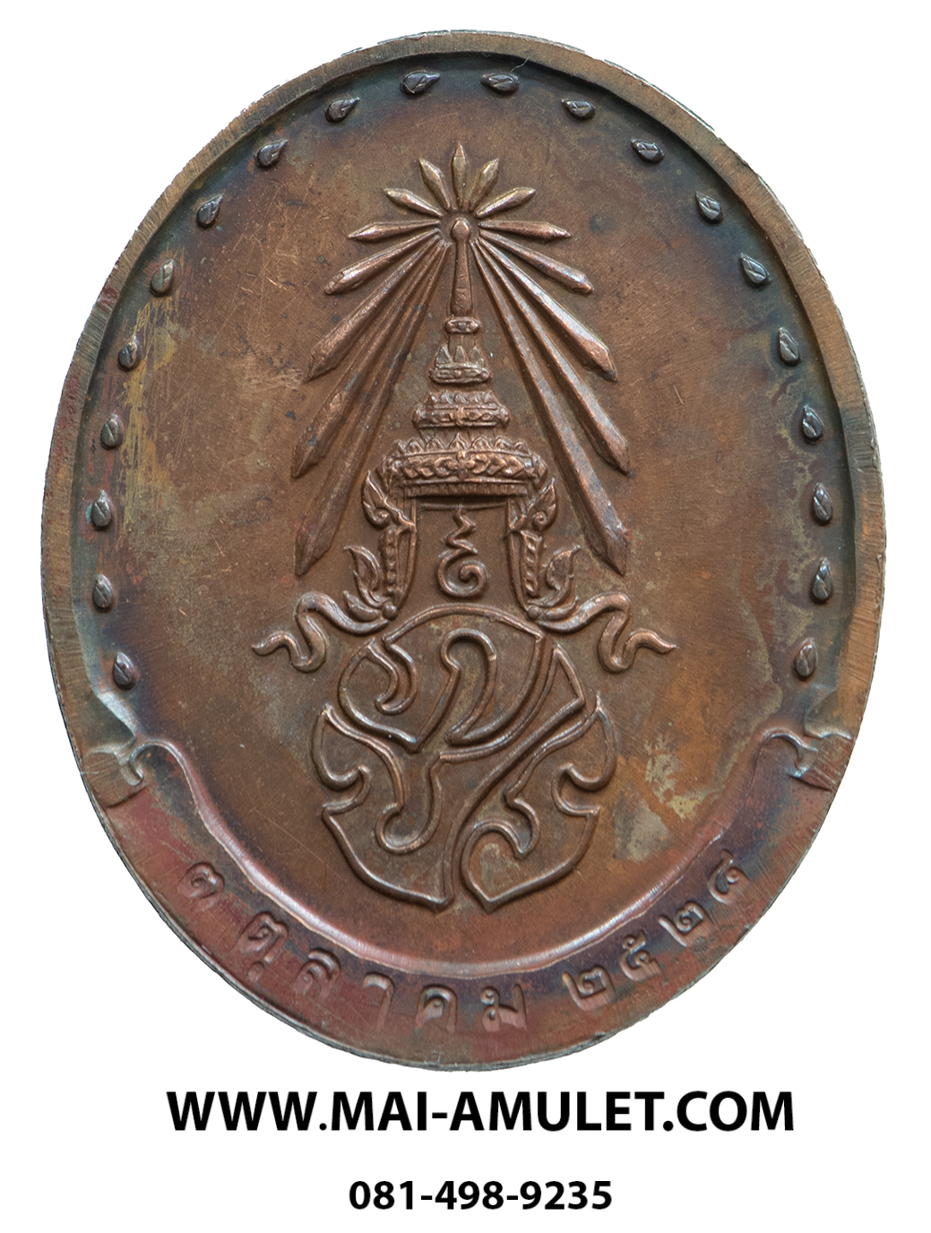 ..เหรียญรุ่นแรก.. สมเด็จพระญาณสังวร สมเด็จพระสังฆราช วัดบวรฯ ปี 28 ครับ (37)