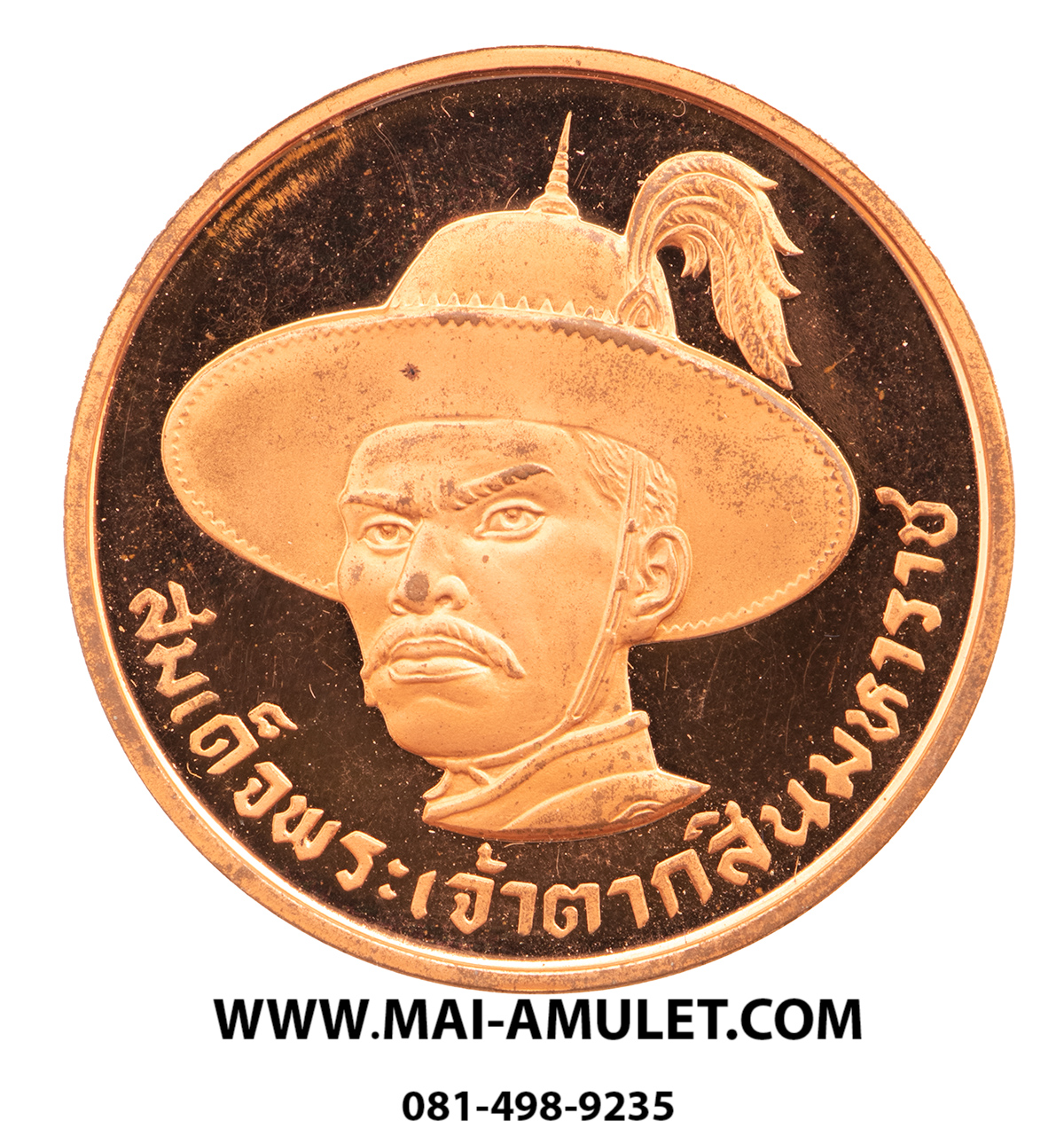 พระเจ้าตากสิน ที่ระลึกเปิดพระบรมราชานุสาวรีย์ พระเจ้าตากสินมหาราช ณ พระราชวังเดิม ปี 2540 พร้อมกล่องครับ
