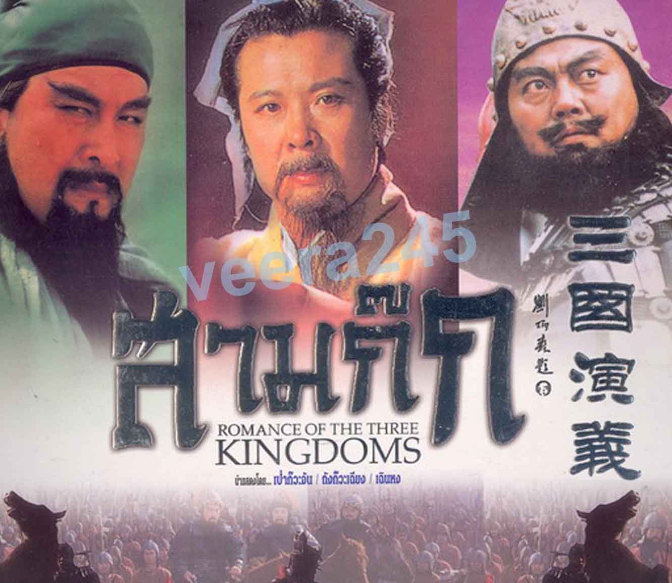 สามก๊ก 1994 17 DVD ผลงานยิ่งใหญ่ ของ CCTV