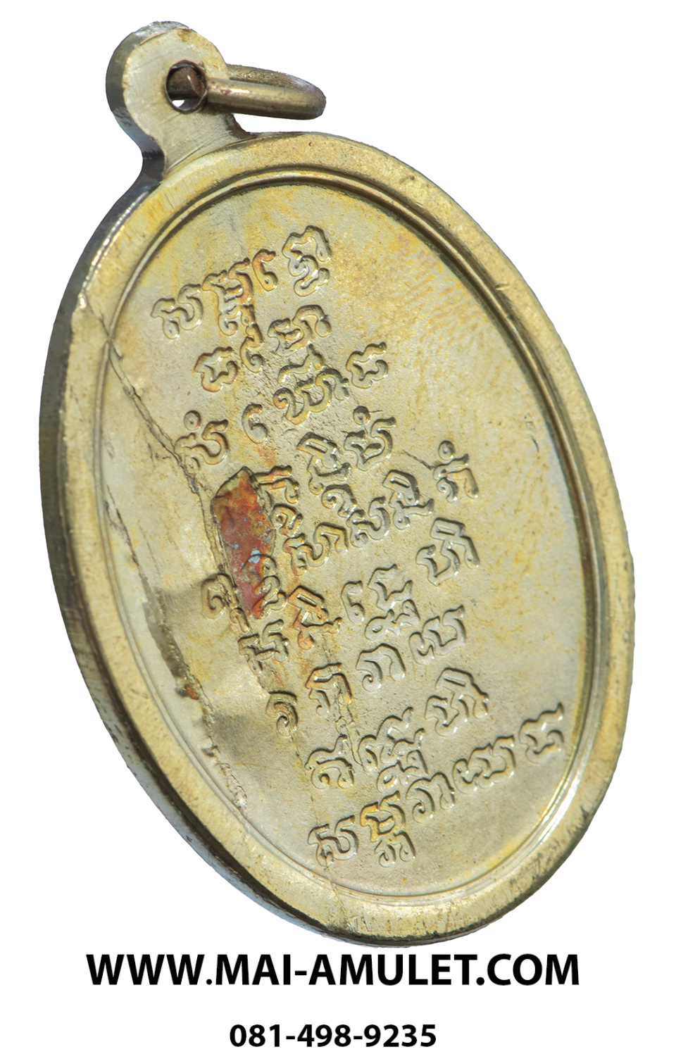 เหรียญพระรูปเสี้ยว สมเด็จพระสังฆราชเจ้า กรมหลวงวชิรญาณวงศ์ (ชื่น) หลังยันต์จม วัดบวรฯ ปี 2507 (164)