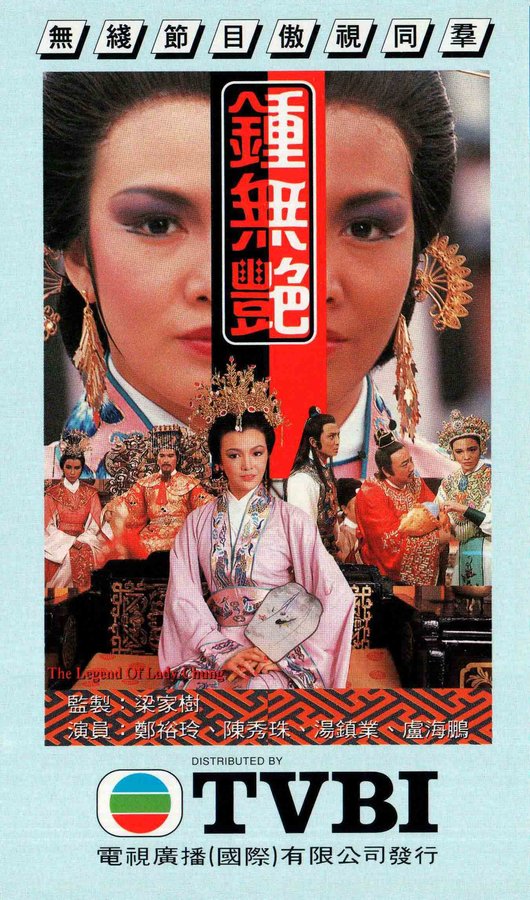 เจ้าจอมหน้าด่าง (นางพญาหน้าด่าง) 2 DVD เจิ้งอวี้หลิง,เฉินซิวจู