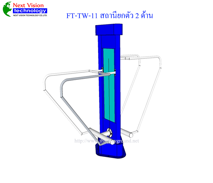 FT-TW-11 สถานียกตัว 2 ด้าน