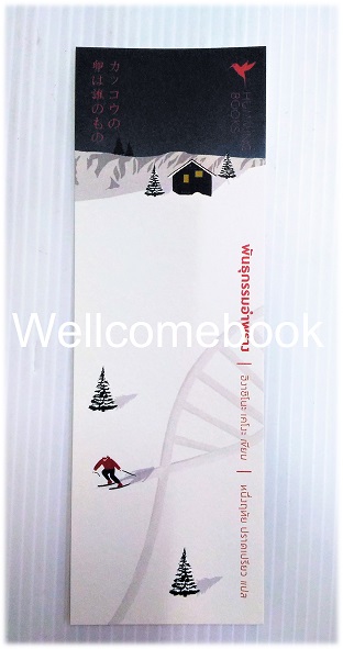 ที่คั่นหนังสือลาย "พันธุกรรมอำพราง"