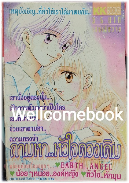 ถามหาหัวใจดวงเดิม เล่มเดียวจบ ~Takase Ryo~