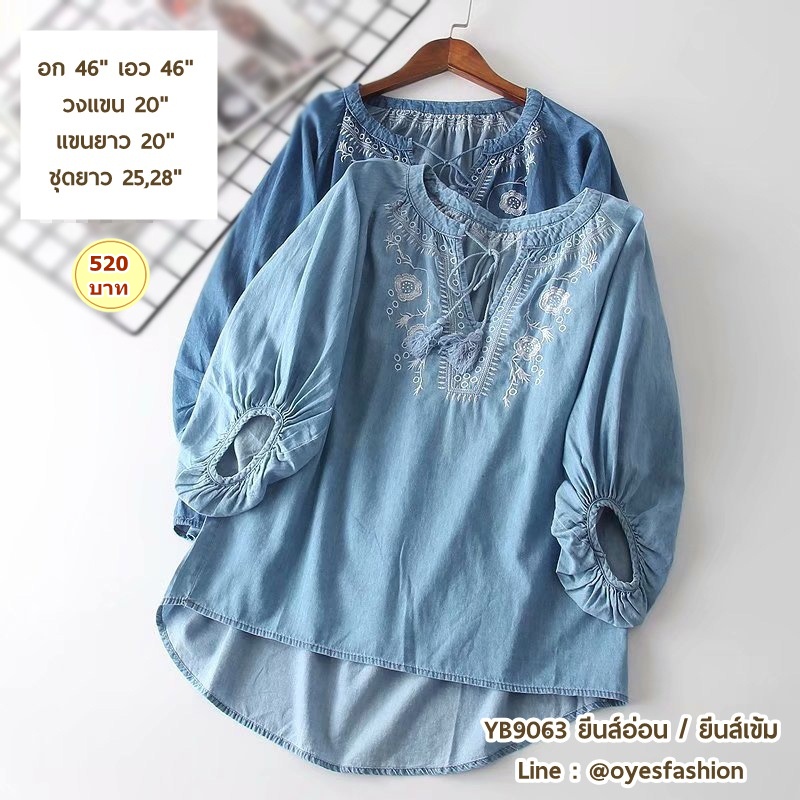 [พร้อมส่ง] เสื้อผ้ายีนส์ สียีนส์เข้ม ยีนส์อ่อน อก 46"