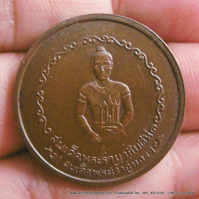 เหรียญสมเด็จพระรามาธิบดีที่ 1(สมเด็จพระเจ้าอู่ทอง) งานสร้างศาลหลักเมือง จังหวัดพระนครศรีอยุธยา พิธีใหญ่ ปลุกเสกเมื่อ 9 ธันวาคม ปี2525 โดยสุดยอดคณาจารย์สายอยุธยา และจังหวัดใกล้เคียง บล็อกกองกษาปณ์ น่าบูชามากครับ NO.2