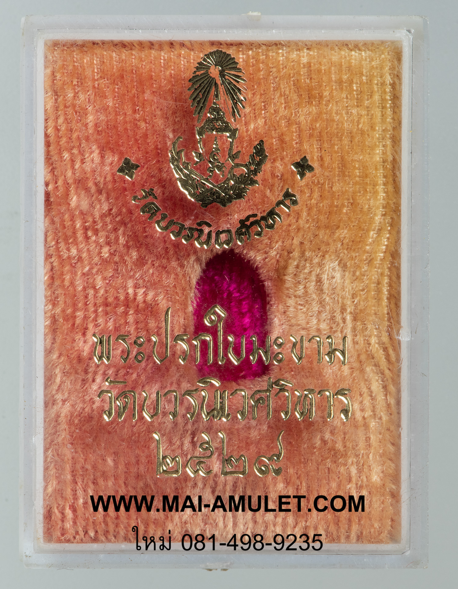 ..เนื้อนวโลหะ...ปรกใบมะขาม สมเด็จพระญาณสังวร สมเด็จพระสังฆราช วัดบวร ปี 2529 พร้อมกล่องครับ