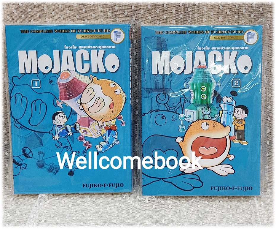 Xรวมชุด "Mojacko โมจาโกะ สหายป่วนตะลุยอวกาศ" 2 เล่มจบ ~ Fujiko F. Fujio~