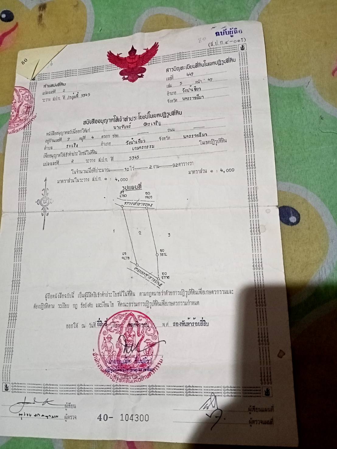 ขาย-ที่ดินเปล่าสวย 10ไร่ 2งาน 96ตรว. ส.ป.ก.4-01 ต.อุดมทรัพย์ อ.วังน้ำเขียว จ.นครราชสีมา