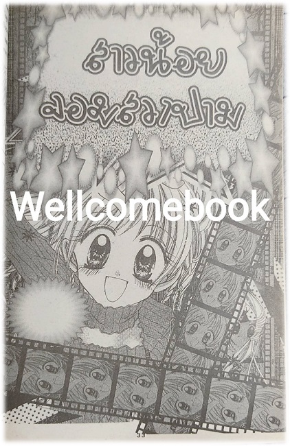 นกหวีด กรี๊ดๆ รัก เล่มเดียวจบ