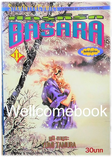 รวมชุด "BASARA บาซาร่า ศัตรูที่รัก" 27 เล่มจบ ~Tamura Yumi~
