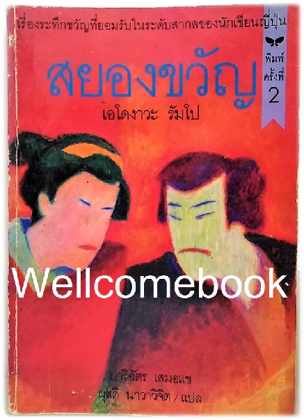 Xสยองขวัญ เล่มเดียวจบ ~เอโดงาวะ รัมโป~