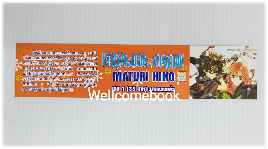 ที่คั่นหนังสือลาย 'เจ้าชายน้อยต่างภพ-เรื่องวุ่นๆ ในร้านกระป๋องสังกะสี'