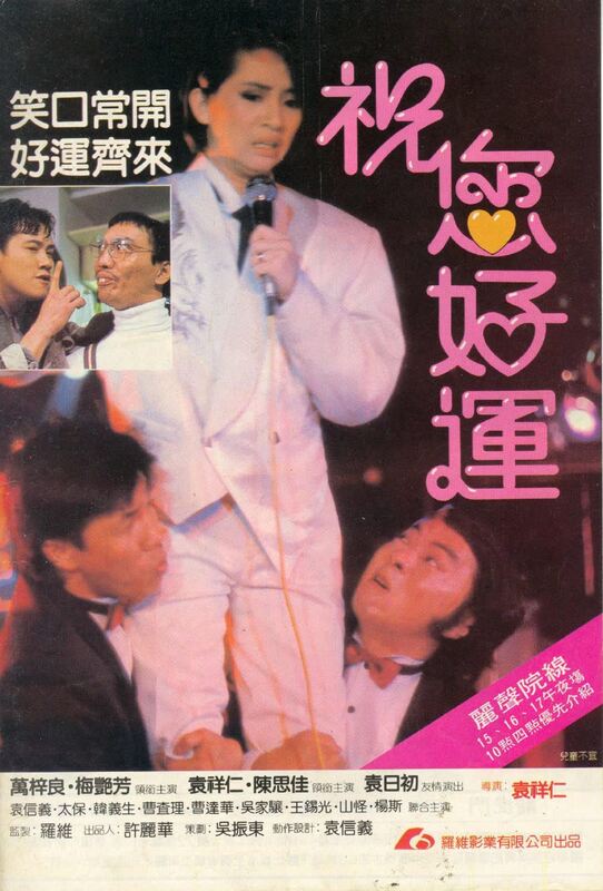 กำเสี่ยเฮียเก่ง Lucky Diamond (1985) เหม่ยเยี่ยนฟาง,ว่านจือเหลียง