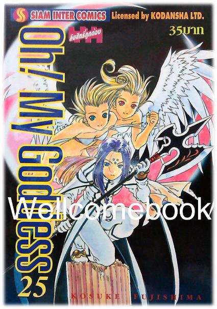 Xรวมชุด "Oh! My Goddess โอ้เทพธิดา ฉบับพิมพ์ครั้งแรก" 48 เล่มจบ ~Fujishima Kosuke~