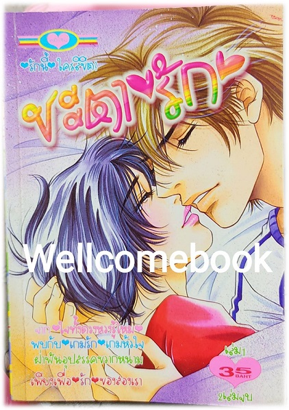 ชะตารัก เล่ม 1 (2 เล่มจบ)