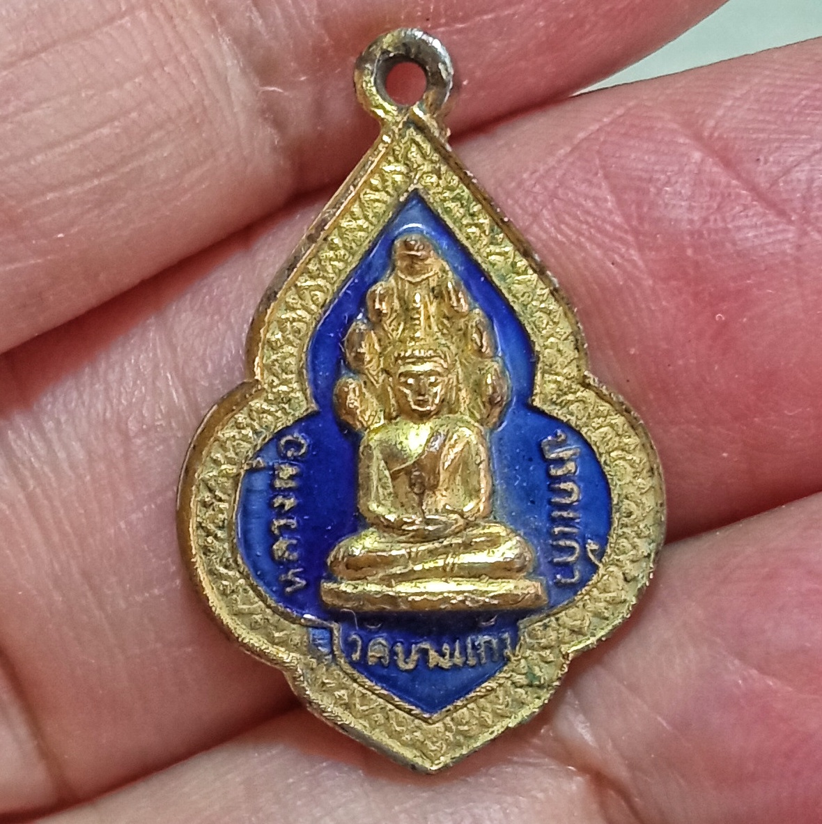 เหรียญหลวงพ่อปรกแก้ว วัดบางแก้ว ปี 2525 เนื้อทองแดงกะไหล่ทอง ลงยาสีน้ำเงิน
