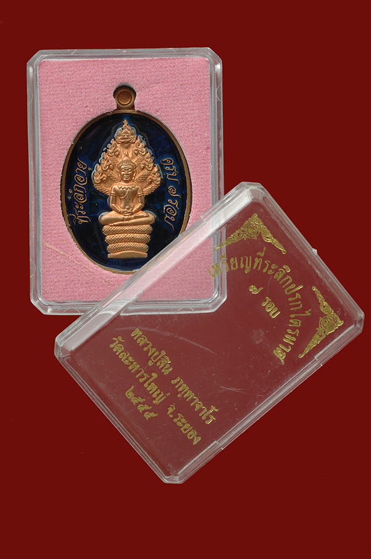 เหรียญปรกไตรมาส 7 รอบ เนื้อทองแดง ลงยาสีน้ำเงิน หมายเลข 347 หลวงพ่อสิน วัดละหารใหญ่