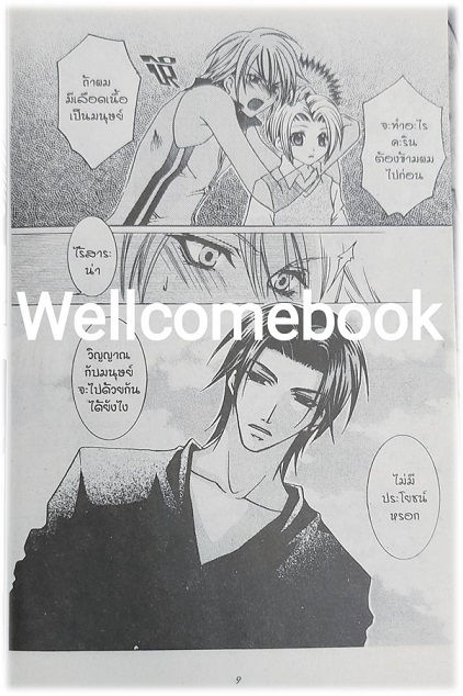 บอดี้การ์ดรักพิทักษ์ใจ เล่มเดียวจบ ~Ryo Takagi~