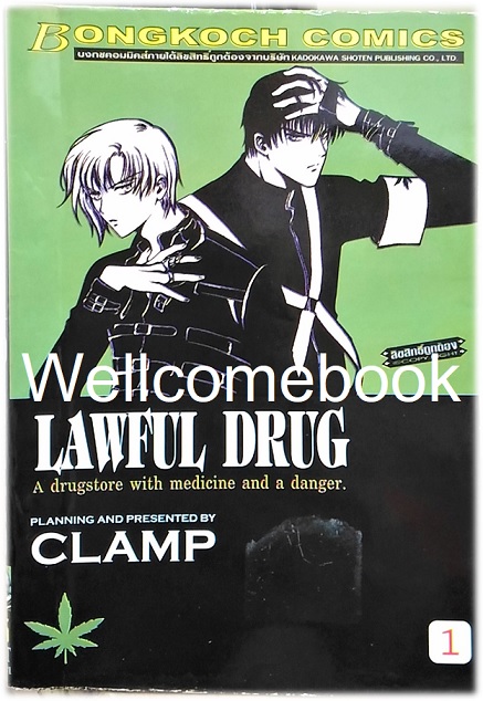 รวมชุด "Lawful Drug" 3 เล่มจบ ~CLAMP~