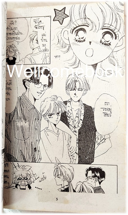 X คุณหมาป่ายอดรัก เล่มเดียวจบ ~Takeuchi Masami~