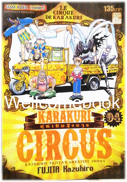 Xรวมชุด "Karakuri Circus หุ่นเชิดสังหาร Big Book" 23 เล่มจบ ~Kazuhiro Fujita~